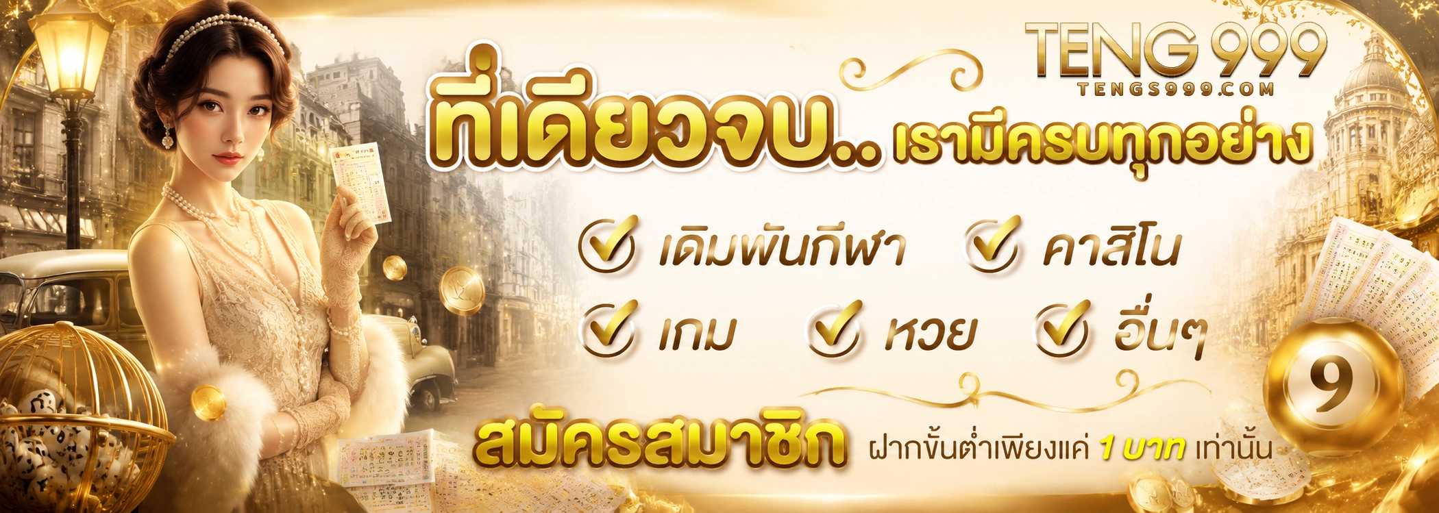 หวย teng999